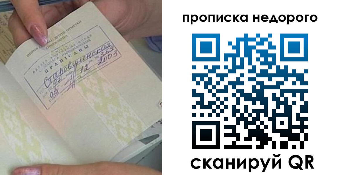 прописка законно в Семёнове