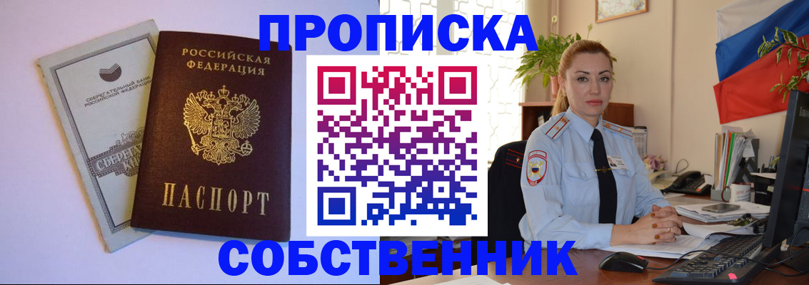 пропишу в квартире в Семёнове