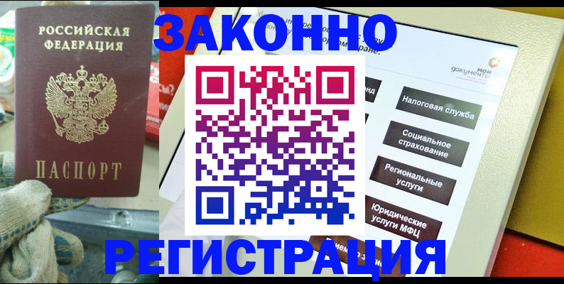 временная регистрация недорого в Семёнове